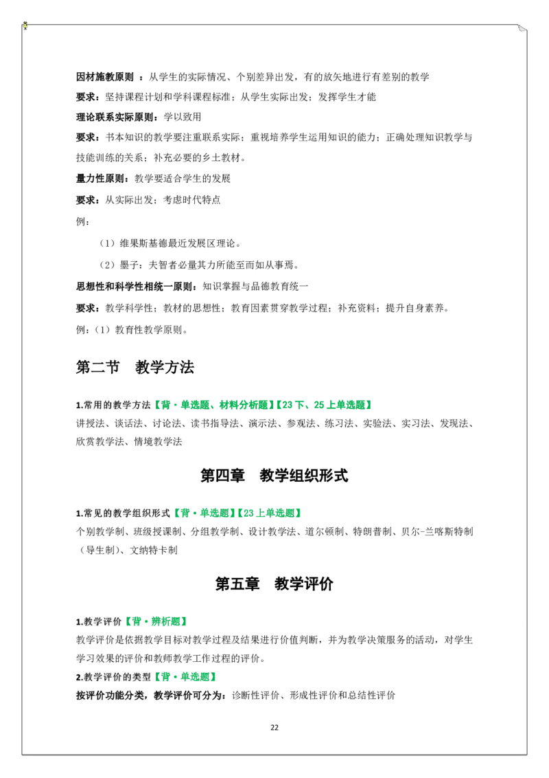 中学科二重难点_教资_2026上半年中学教资笔试（更新中）_02必背重难点知识点