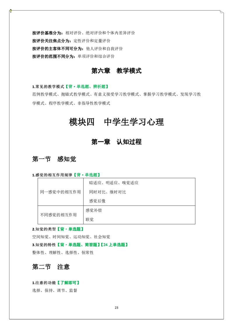 中学科二重难点_教资_2026上半年中学教资笔试（更新中）_02必背重难点知识点