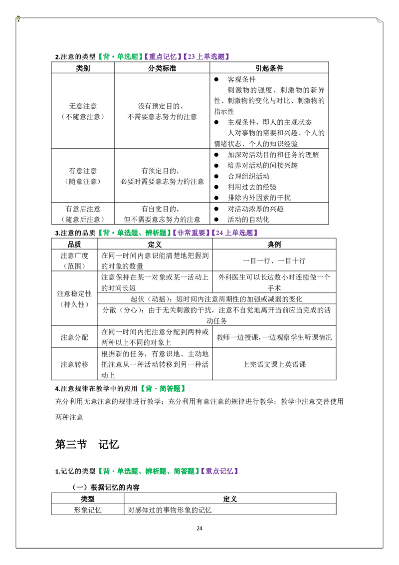 中学科二重难点_教资_2026上半年中学教资笔试（更新中）_02必背重难点知识点