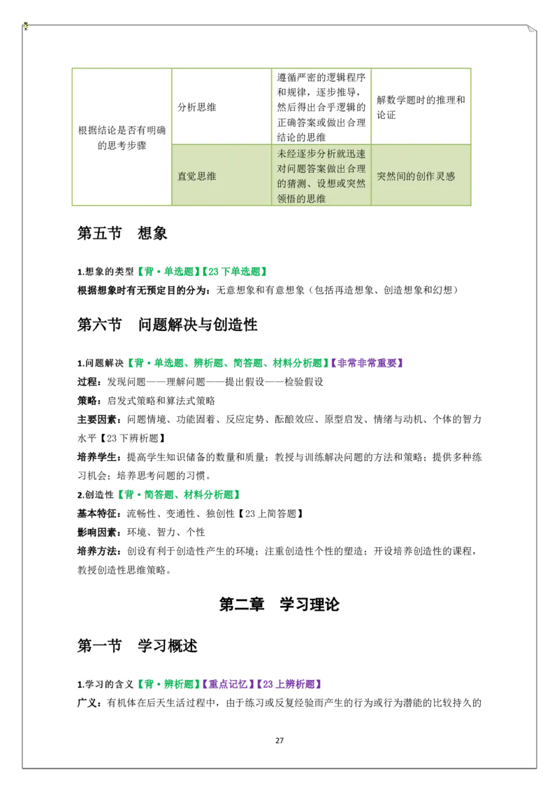 中学科二重难点_教资_2026上半年中学教资笔试（更新中）_02必背重难点知识点