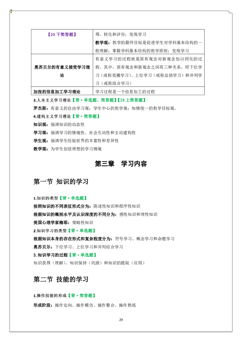 中学科二重难点_教资_2026上半年中学教资笔试（更新中）_02必背重难点知识点
