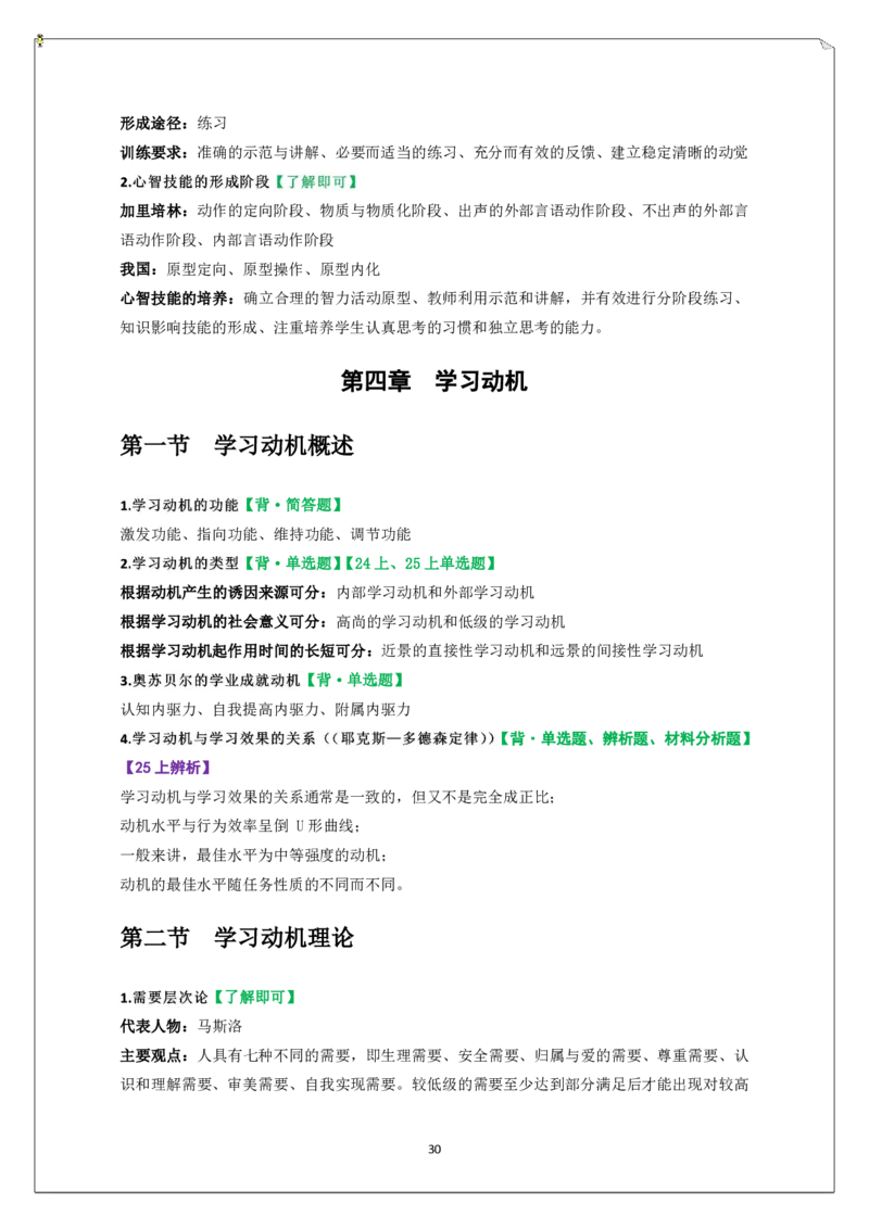中学科二重难点_教资_2026上半年中学教资笔试（更新中）_02必背重难点知识点