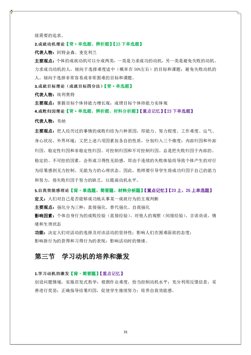 中学科二重难点_教资_2026上半年中学教资笔试（更新中）_02必背重难点知识点