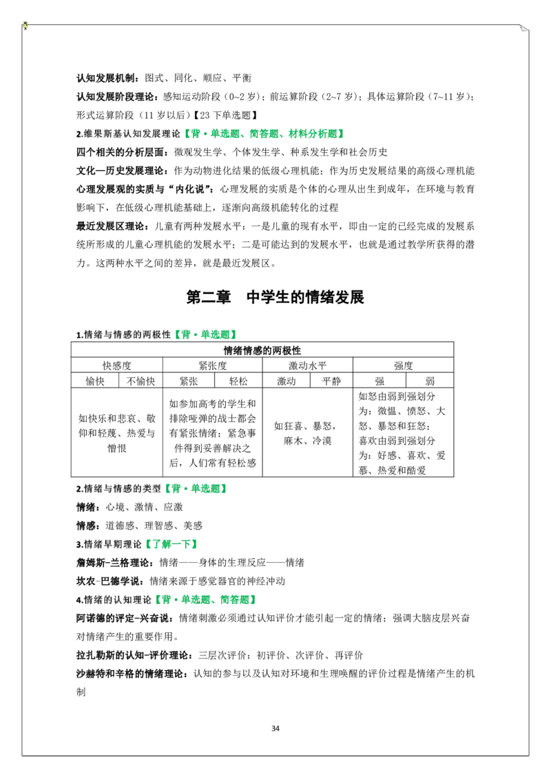 中学科二重难点_教资_2026上半年中学教资笔试（更新中）_02必背重难点知识点