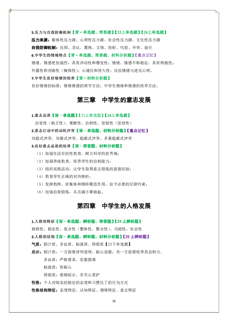 中学科二重难点_教资_2026上半年中学教资笔试（更新中）_02必背重难点知识点