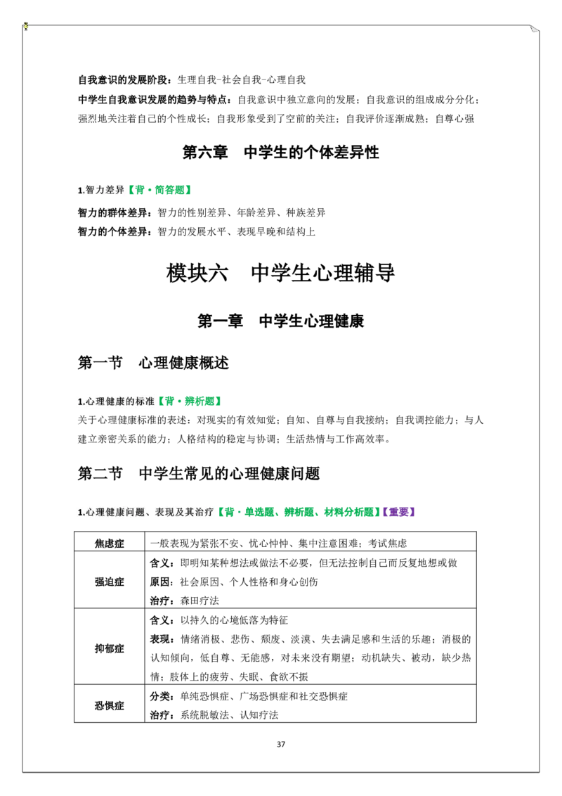中学科二重难点_教资_2026上半年中学教资笔试（更新中）_02必背重难点知识点