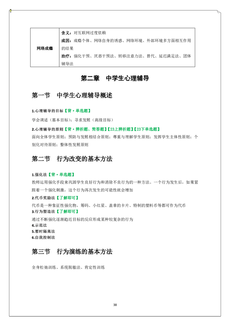 中学科二重难点_教资_2026上半年中学教资笔试（更新中）_02必背重难点知识点