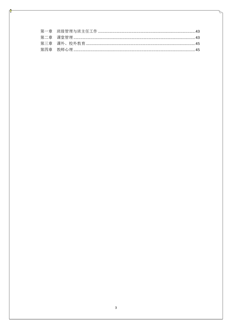 中学科二重难点_教资_2026上半年中学教资笔试（更新中）_02必背重难点知识点