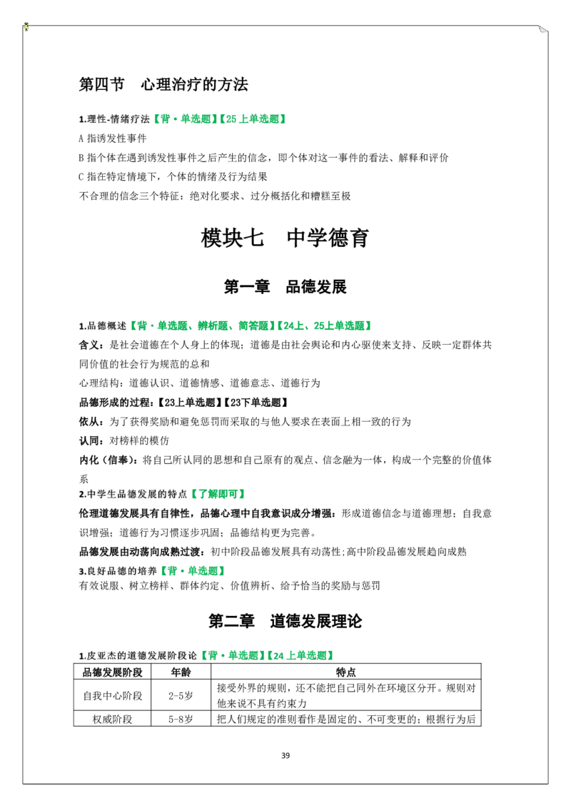 中学科二重难点_教资_2026上半年中学教资笔试（更新中）_02必背重难点知识点