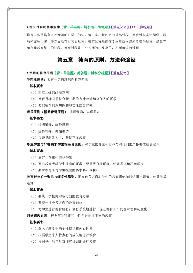 中学科二重难点_教资_2026上半年中学教资笔试（更新中）_02必背重难点知识点