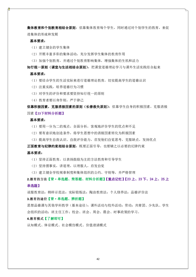 中学科二重难点_教资_2026上半年中学教资笔试（更新中）_02必背重难点知识点