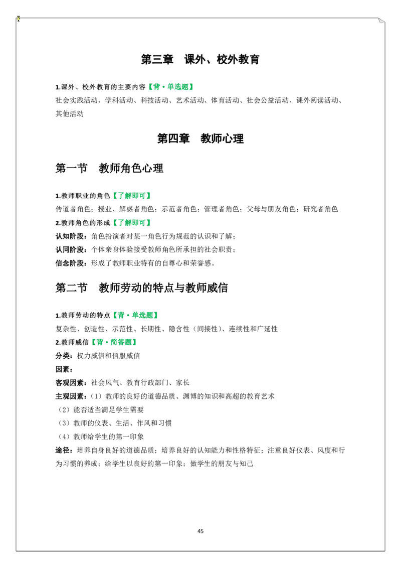 中学科二重难点_教资_2026上半年中学教资笔试（更新中）_02必背重难点知识点
