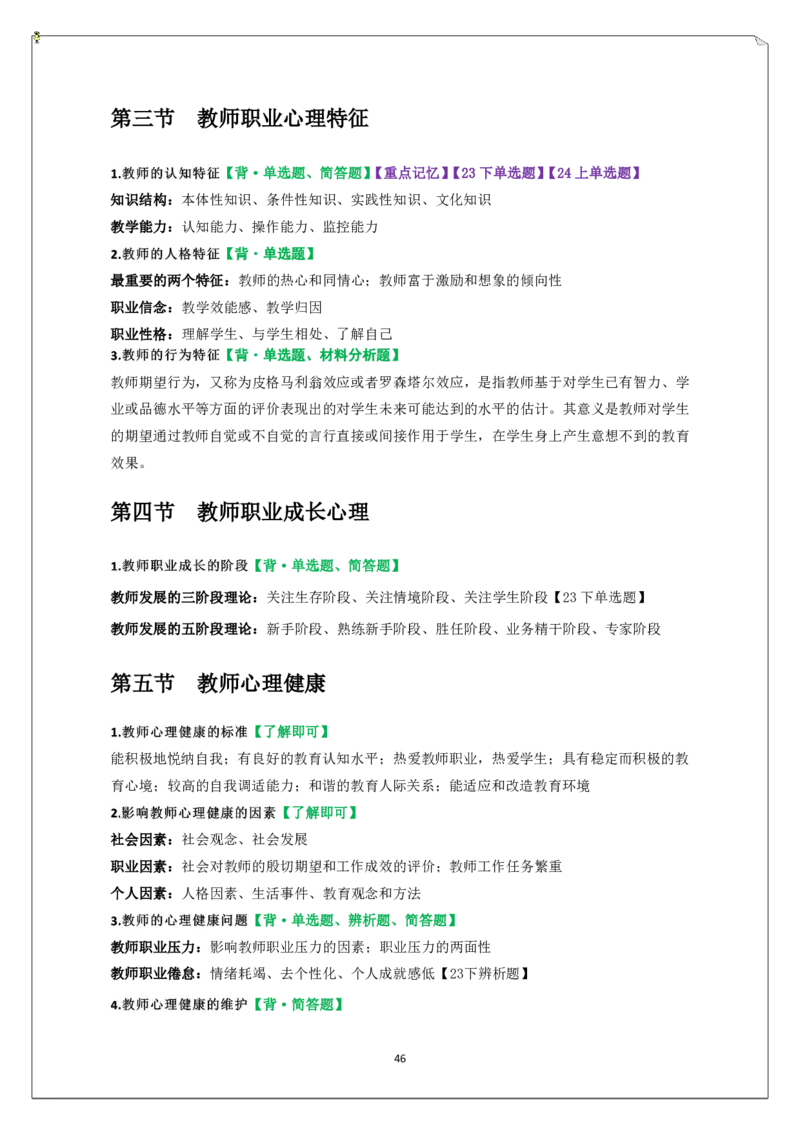 中学科二重难点_教资_2026上半年中学教资笔试（更新中）_02必背重难点知识点