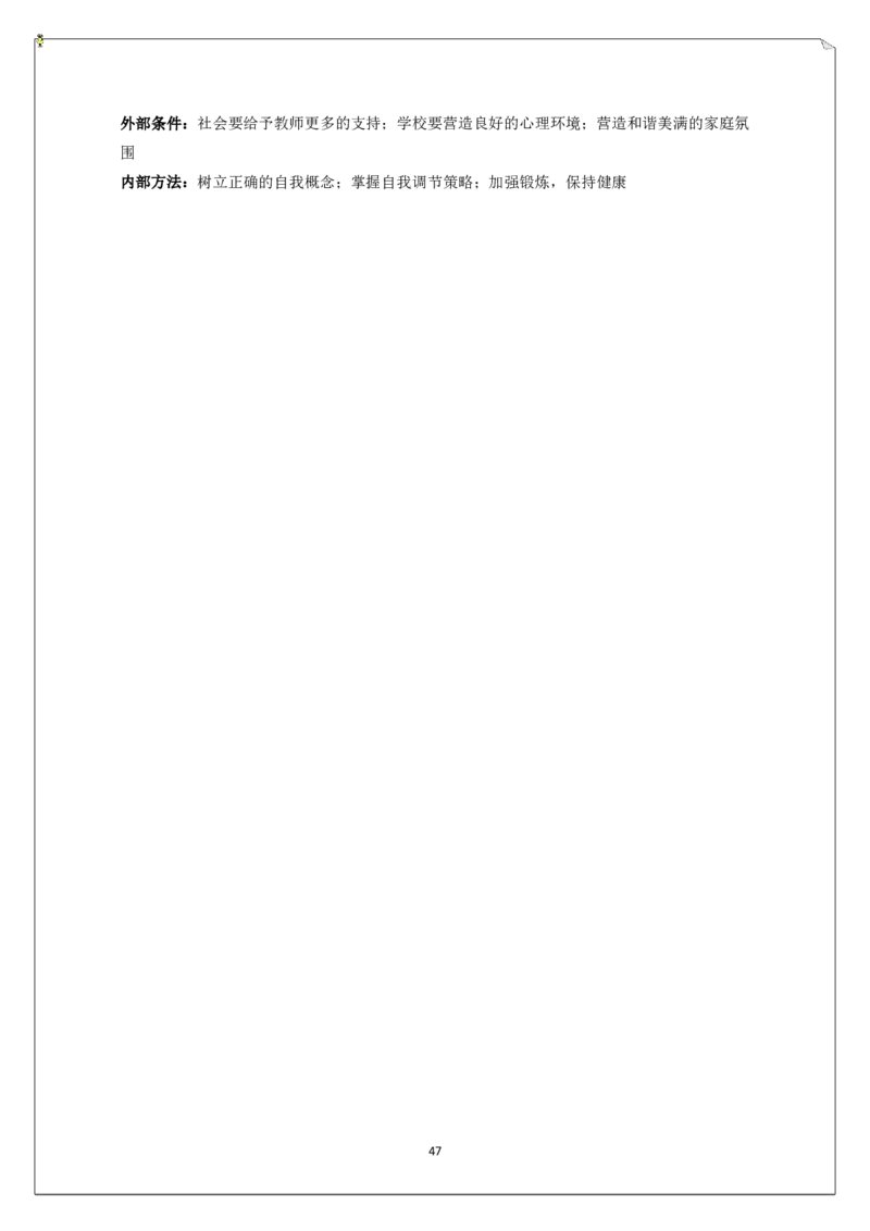 中学科二重难点_教资_2026上半年中学教资笔试（更新中）_02必背重难点知识点