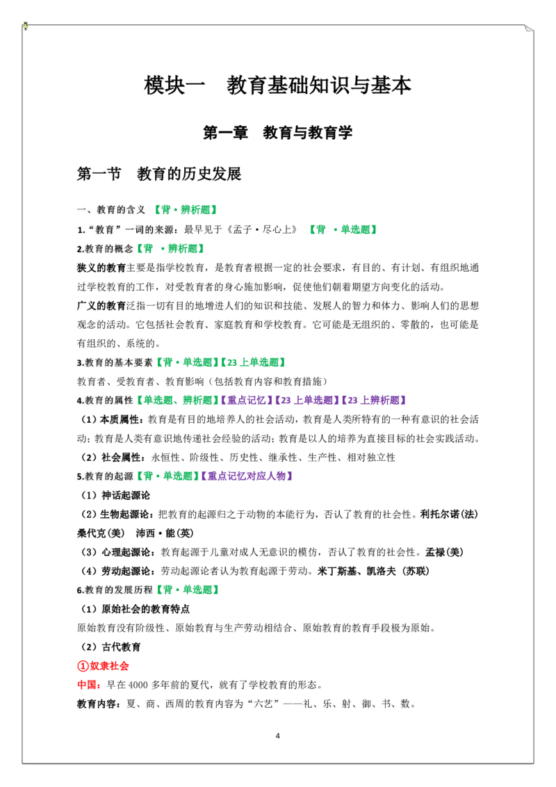 中学科二重难点_教资_2026上半年中学教资笔试（更新中）_02必背重难点知识点