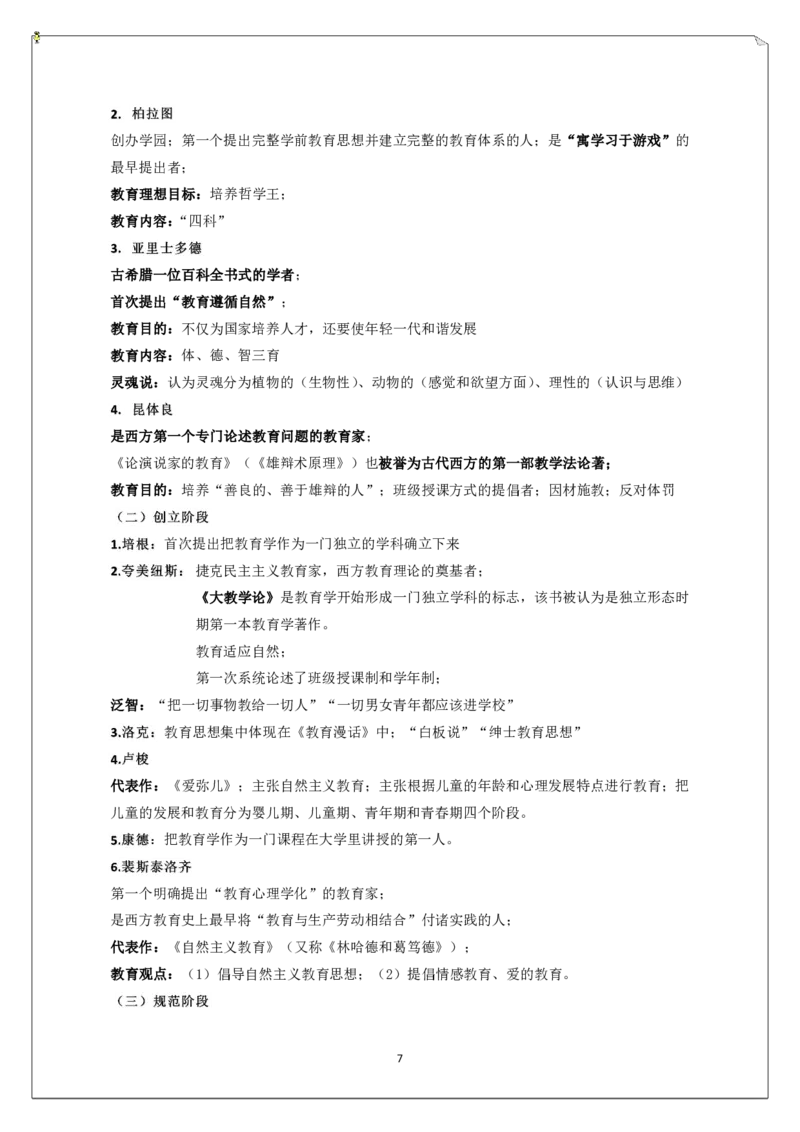 中学科二重难点_教资_2026上半年中学教资笔试（更新中）_02必背重难点知识点