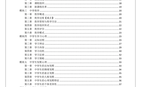 中学科二重难点_教资_2026上半年中学教资笔试（更新中）_02必背重难点知识点