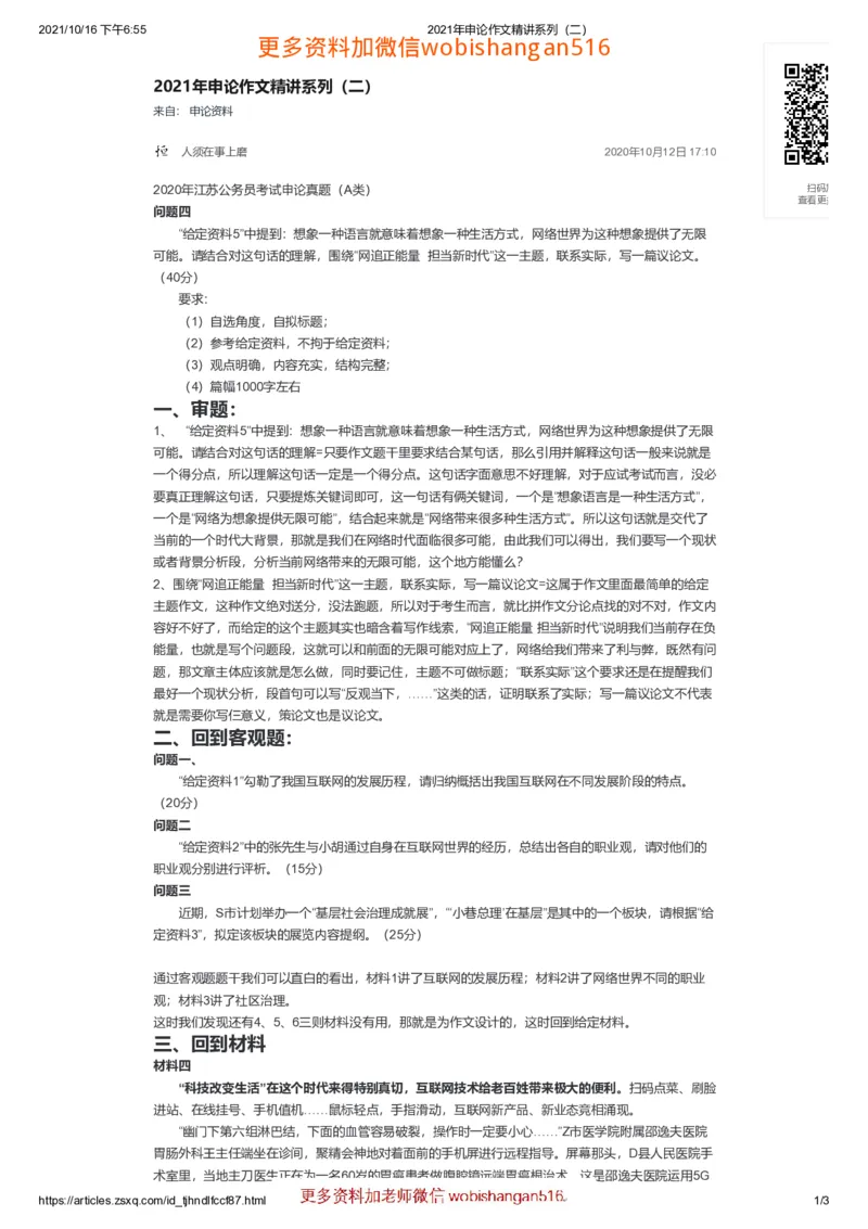 2021年申论作文精讲系列（二）公众号：叛逆小樱桃_2026考公资料_（30）申论+面试为民公考大合集（人须在事上磨申论、刘大师）_申论+面试刘大师_2024刘大师知识星球