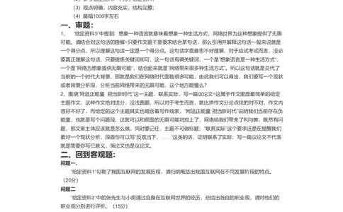 2021年申论作文精讲系列（二）公众号：叛逆小樱桃_2026考公资料_（30）申论+面试为民公考大合集（人须在事上磨申论、刘大师）_申论+面试刘大师_2024刘大师知识星球