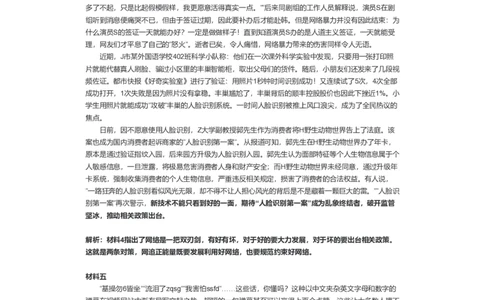 2021年申论作文精讲系列（二）公众号：叛逆小樱桃_2026考公资料_（30）申论+面试为民公考大合集（人须在事上磨申论、刘大师）_申论+面试刘大师_2024刘大师知识星球