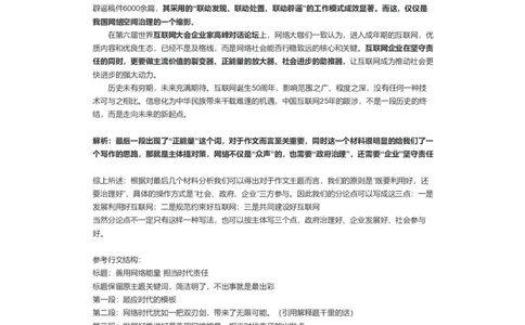 2021年申论作文精讲系列（二）公众号：叛逆小樱桃_2026考公资料_（30）申论+面试为民公考大合集（人须在事上磨申论、刘大师）_申论+面试刘大师_2024刘大师知识星球