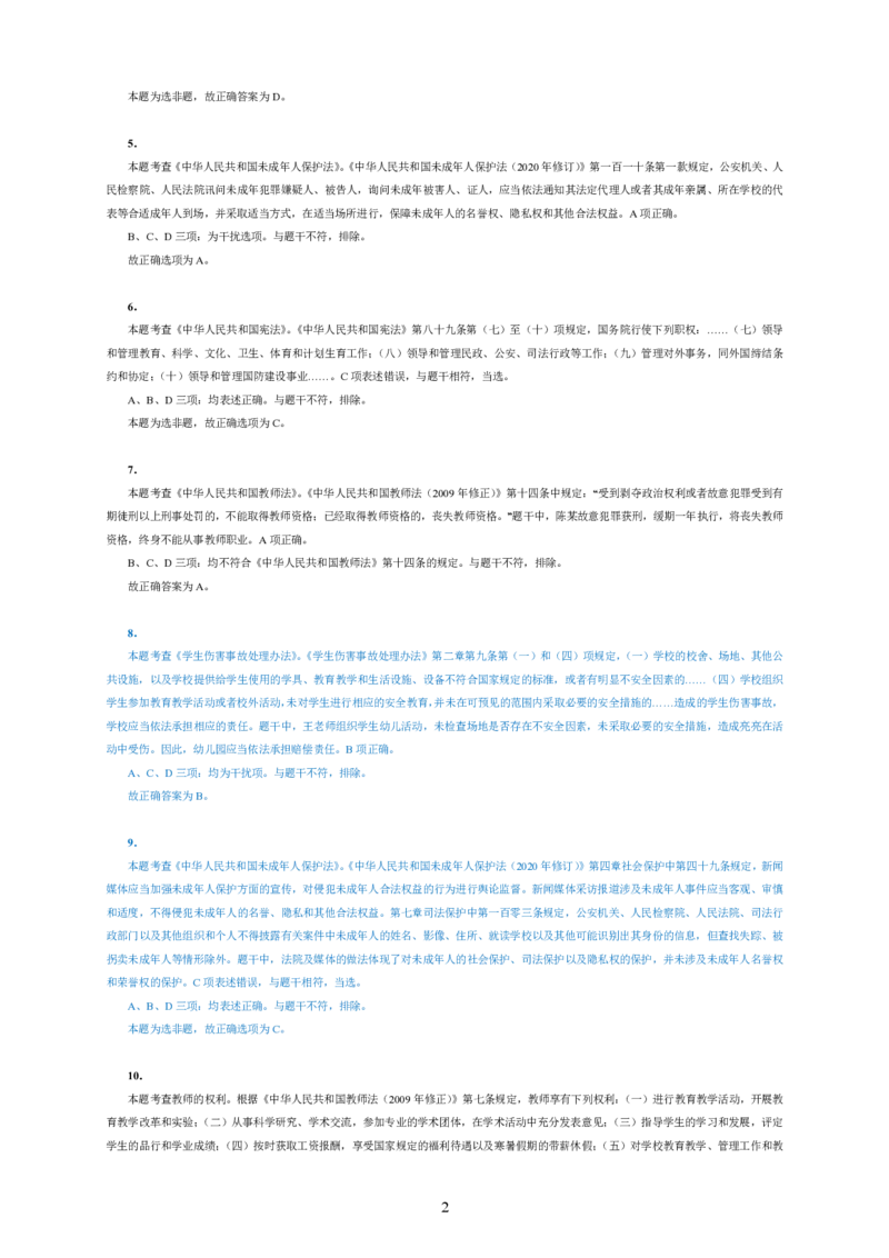 101综合素质（幼儿园）2024年上半年@真题卷_参考答案及解析_教资_33教资笔试历年真题汇总（科一+科二+科三）_教资笔试-历年真题丨2012年-2025年笔试科目一、科目二真题汇总
