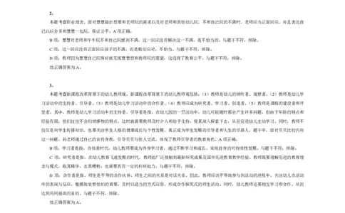 101综合素质（幼儿园）2024年上半年@真题卷_参考答案及解析_教资_33教资笔试历年真题汇总（科一+科二+科三）_教资笔试-历年真题丨2012年-2025年笔试科目一、科目二真题汇总