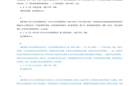 101综合素质（幼儿园）2024年上半年@真题卷_参考答案及解析_教资_33教资笔试历年真题汇总（科一+科二+科三）_教资笔试-历年真题丨2012年-2025年笔试科目一、科目二真题汇总