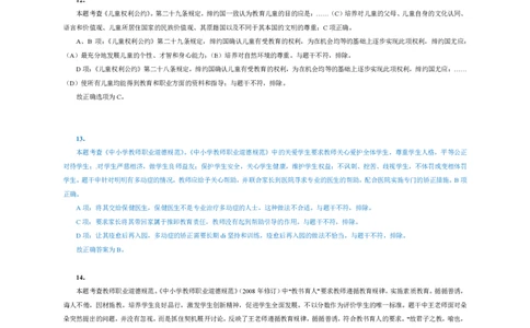 101综合素质（幼儿园）2024年上半年@真题卷_参考答案及解析_教资_33教资笔试历年真题汇总（科一+科二+科三）_教资笔试-历年真题丨2012年-2025年笔试科目一、科目二真题汇总