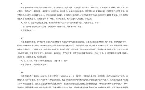 101综合素质（幼儿园）2024年上半年@真题卷_参考答案及解析_教资_33教资笔试历年真题汇总（科一+科二+科三）_教资笔试-历年真题丨2012年-2025年笔试科目一、科目二真题汇总