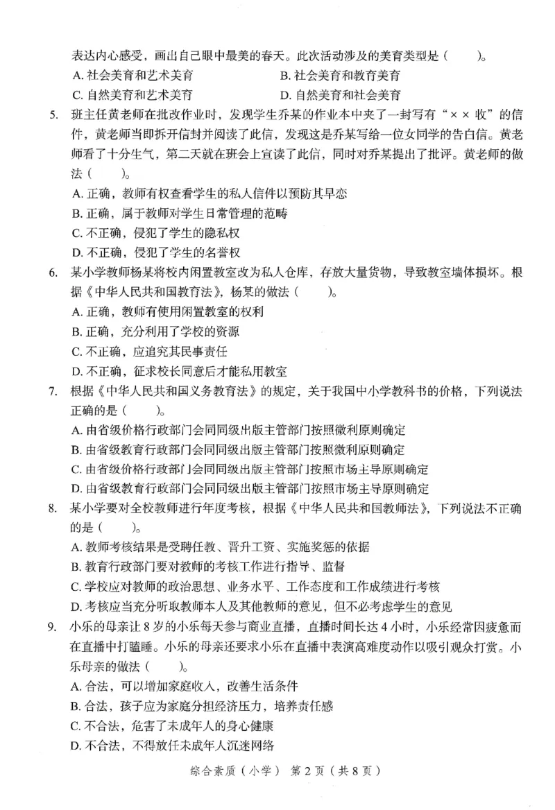 25下－小学综合素质-终极模考卷1_教资_36🔥26上：各机构教资笔试押题汇总（西米学府汇总）_26上教资：小学押题汇总(1)_2.小学-终极模考6套卷-F笔（完结）