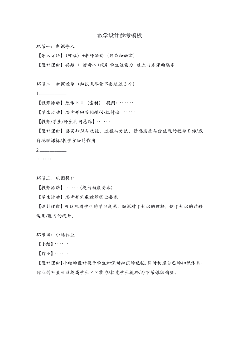 FB教学设计参考模板_教资_33教资笔试历年真题汇总（科一+科二+科三）_科三真题_02高中科三各科电子资料包合集_地理（资料文档）_高中地理