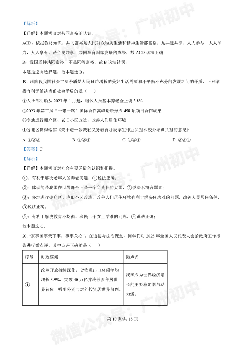 铁一中学2024-2025学年九年级10月月考道德与法治试题（答案解析）_广州九上月考+期中+期末+一模二模+中考真题_九上月考_初三上十月考