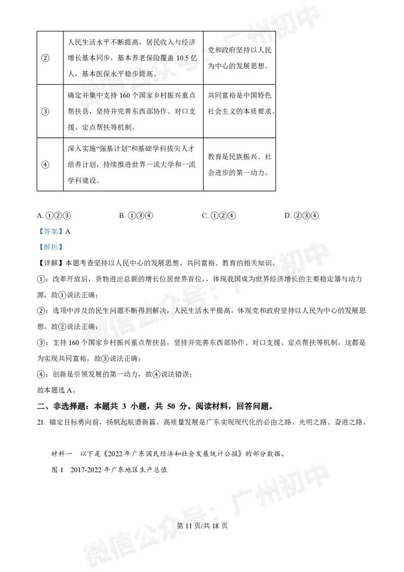 铁一中学2024-2025学年九年级10月月考道德与法治试题（答案解析）_广州九上月考+期中+期末+一模二模+中考真题_九上月考_初三上十月考