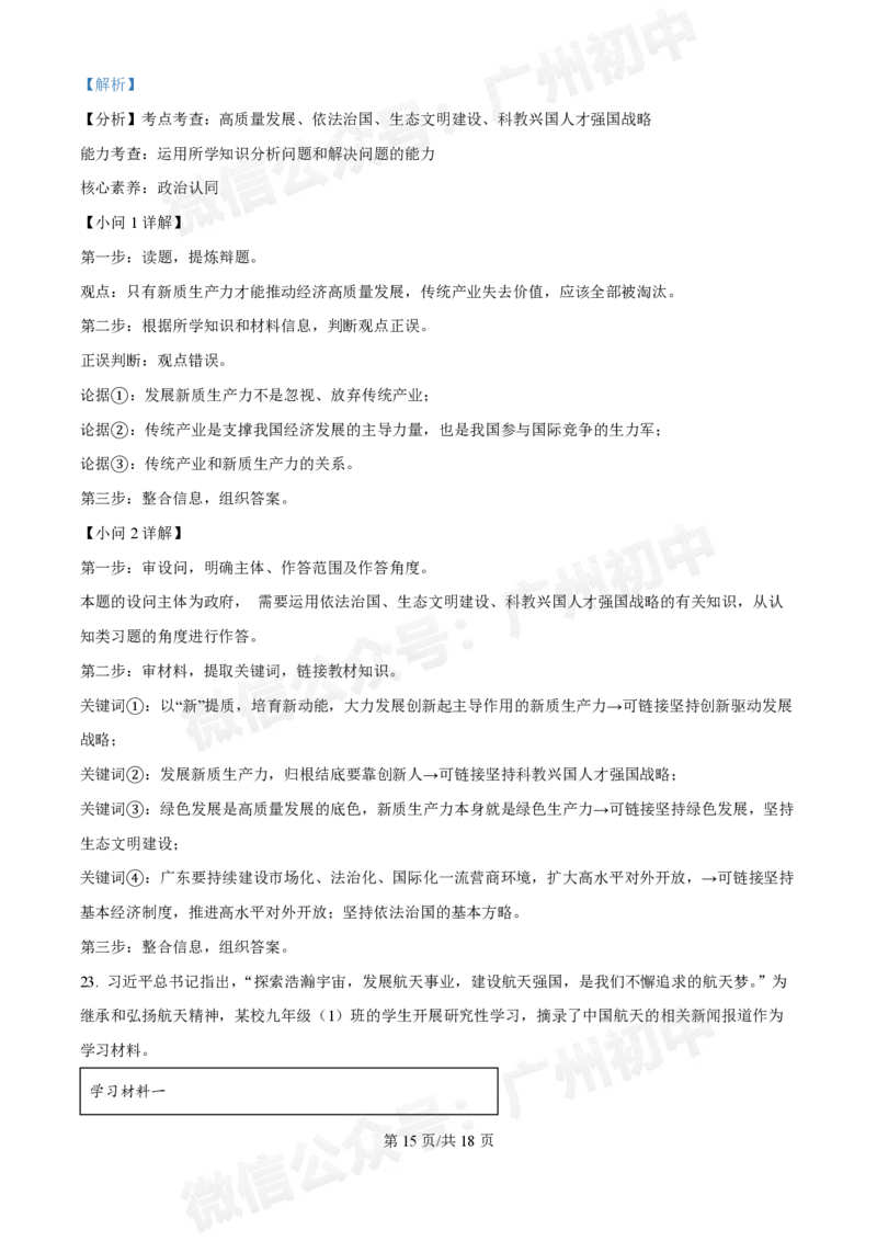 铁一中学2024-2025学年九年级10月月考道德与法治试题（答案解析）_广州九上月考+期中+期末+一模二模+中考真题_九上月考_初三上十月考