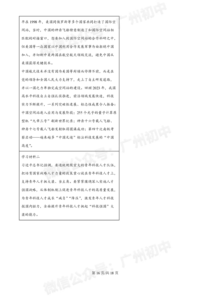 铁一中学2024-2025学年九年级10月月考道德与法治试题（答案解析）_广州九上月考+期中+期末+一模二模+中考真题_九上月考_初三上十月考