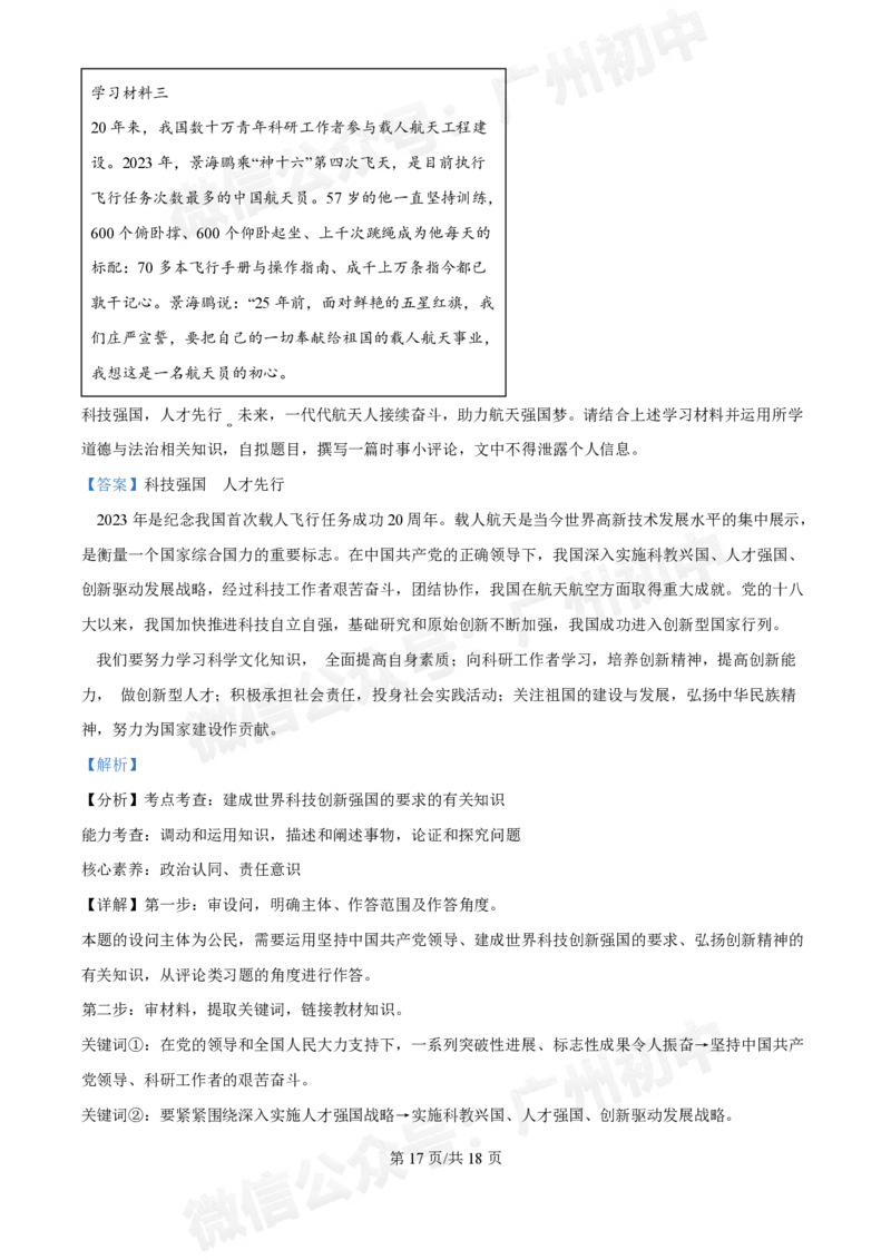 铁一中学2024-2025学年九年级10月月考道德与法治试题（答案解析）_广州九上月考+期中+期末+一模二模+中考真题_九上月考_初三上十月考