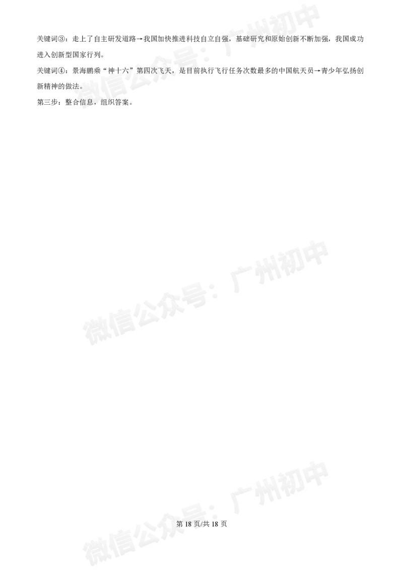 铁一中学2024-2025学年九年级10月月考道德与法治试题（答案解析）_广州九上月考+期中+期末+一模二模+中考真题_九上月考_初三上十月考