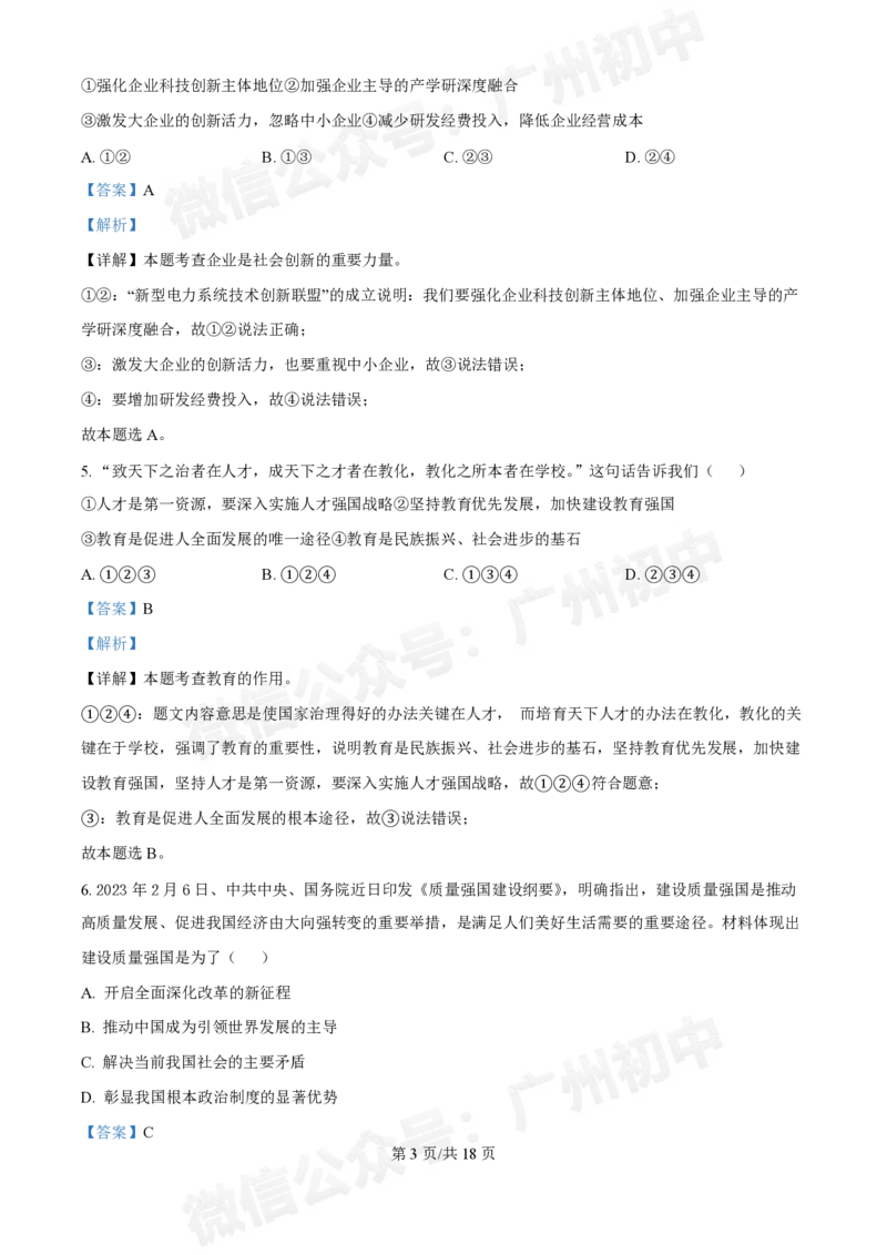 铁一中学2024-2025学年九年级10月月考道德与法治试题（答案解析）_广州九上月考+期中+期末+一模二模+中考真题_九上月考_初三上十月考