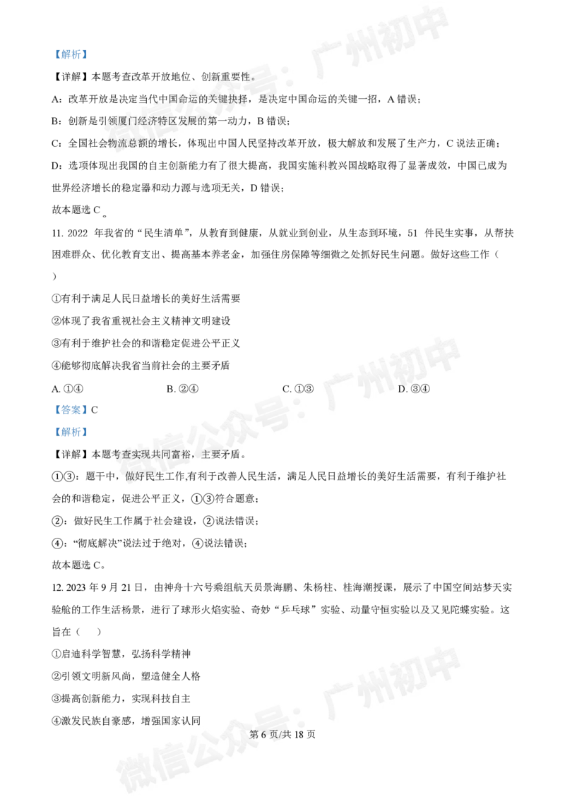 铁一中学2024-2025学年九年级10月月考道德与法治试题（答案解析）_广州九上月考+期中+期末+一模二模+中考真题_九上月考_初三上十月考