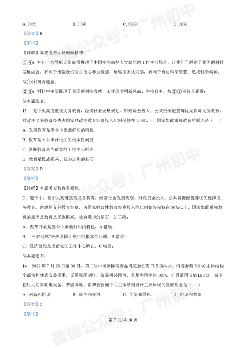 铁一中学2024-2025学年九年级10月月考道德与法治试题（答案解析）_广州九上月考+期中+期末+一模二模+中考真题_九上月考_初三上十月考