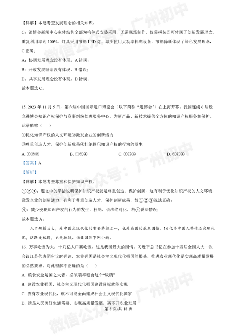 铁一中学2024-2025学年九年级10月月考道德与法治试题（答案解析）_广州九上月考+期中+期末+一模二模+中考真题_九上月考_初三上十月考