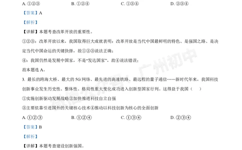 铁一中学2024-2025学年九年级10月月考道德与法治试题（答案解析）_广州九上月考+期中+期末+一模二模+中考真题_九上月考_初三上十月考