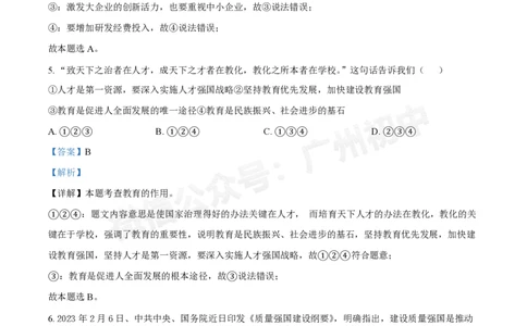 铁一中学2024-2025学年九年级10月月考道德与法治试题（答案解析）_广州九上月考+期中+期末+一模二模+中考真题_九上月考_初三上十月考