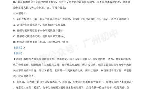 铁一中学2024-2025学年九年级10月月考道德与法治试题（答案解析）_广州九上月考+期中+期末+一模二模+中考真题_九上月考_初三上十月考