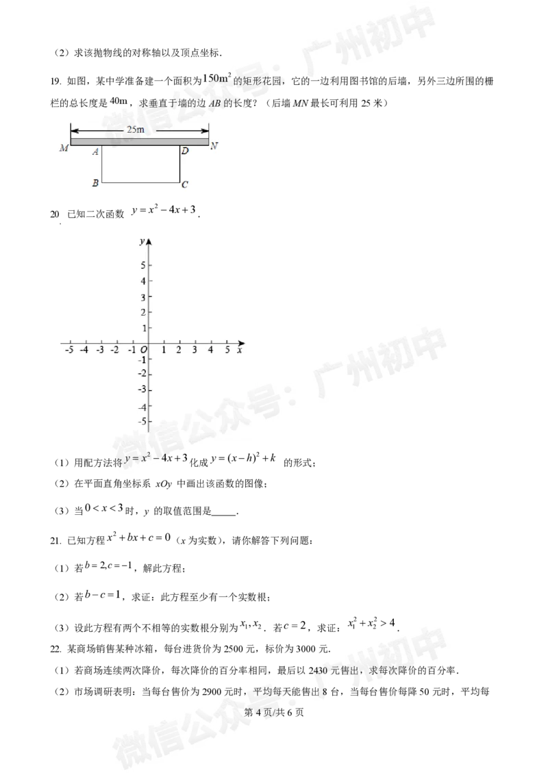 荔湾区真光中学2024-2025学年9月月考九年级数学试题_广州九上月考+期中+期末+一模二模+中考真题_九上月考_初三上十月考