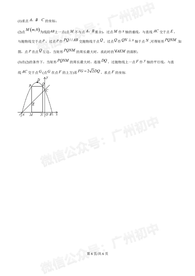 荔湾区真光中学2024-2025学年9月月考九年级数学试题_广州九上月考+期中+期末+一模二模+中考真题_九上月考_初三上十月考
