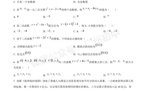 荔湾区真光中学2024-2025学年9月月考九年级数学试题_广州九上月考+期中+期末+一模二模+中考真题_九上月考_初三上十月考