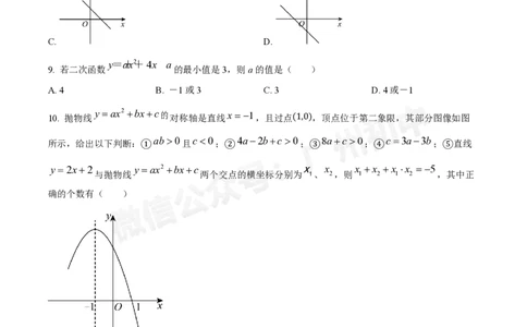 荔湾区真光中学2024-2025学年9月月考九年级数学试题_广州九上月考+期中+期末+一模二模+中考真题_九上月考_初三上十月考