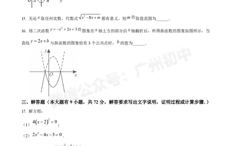 荔湾区真光中学2024-2025学年9月月考九年级数学试题_广州九上月考+期中+期末+一模二模+中考真题_九上月考_初三上十月考